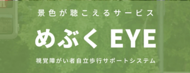 めぶくEYE