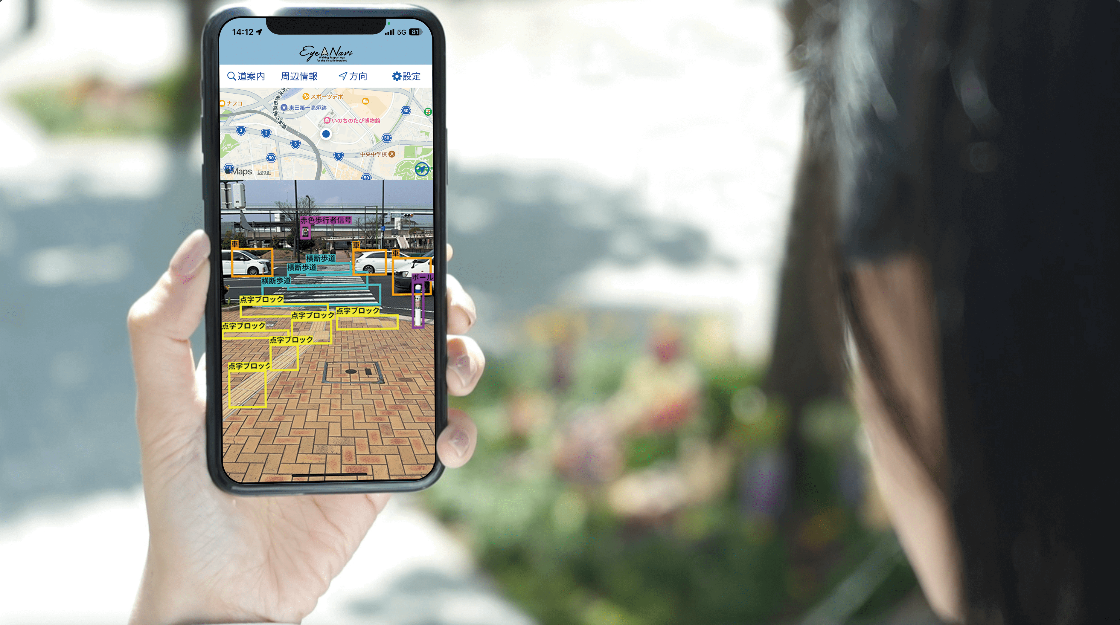Eye Navi（アイナビ）- 視覚障害者歩行支援アプリ| コンピューターサイエンス研究所